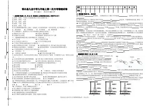 四川省邻水县九龙中学九年级上第一次月考物理试题