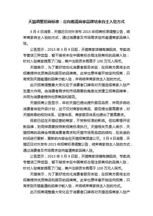 天猫调整招商标准：定向邀请商家品牌结束自主入驻方式