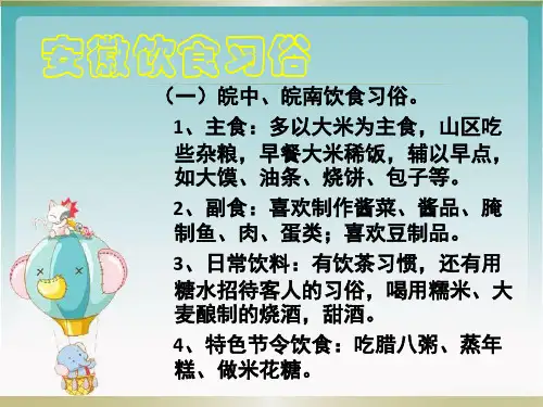 安徽饮食习俗