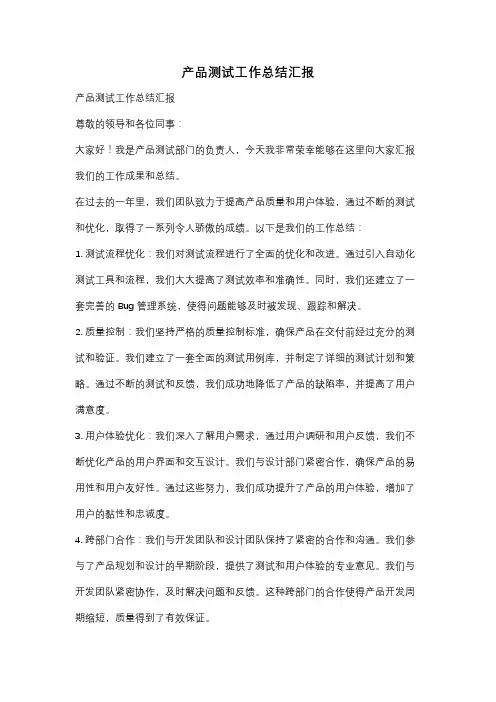 产品测试工作总结汇报