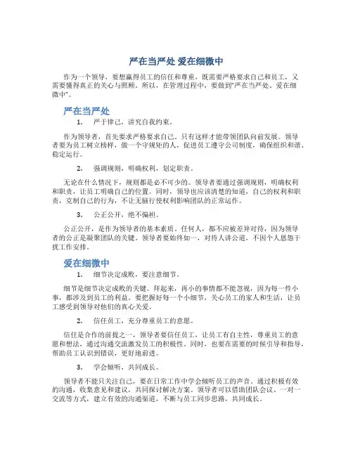 严在当严处 爱在细微中
