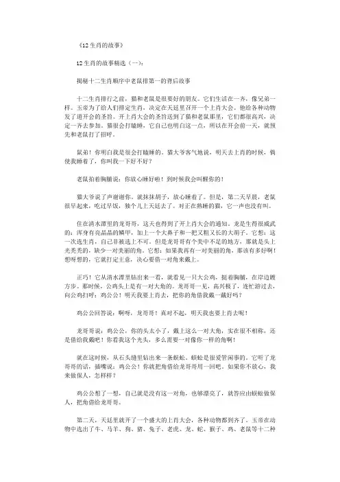 12生肖的故事(精选3则)完美版