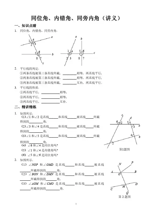 02同位角、内错角、同旁内角