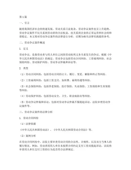 劳动争议案件法律分析(3篇)