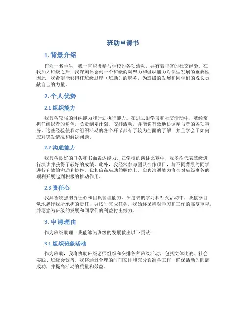 班助申请书