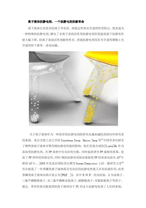 离子液体抗静电剂,一个抗静电剂的新革命
