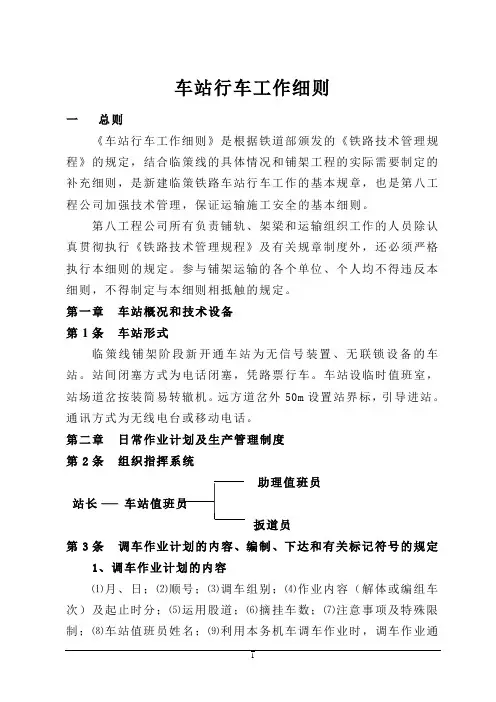 车站行车工作细则