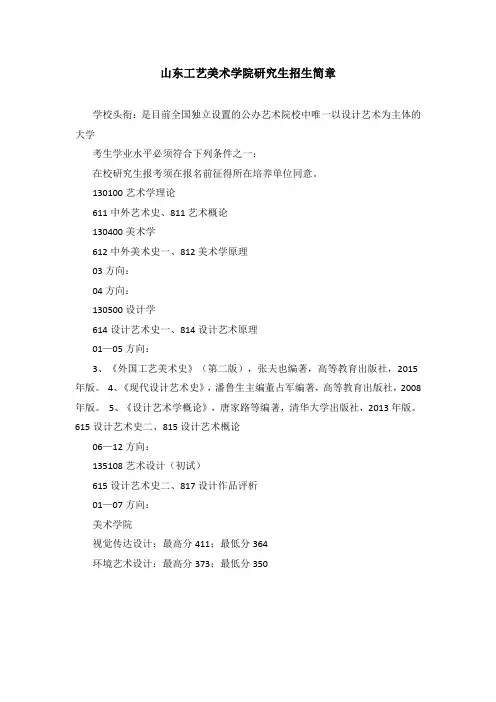 山东工艺美术学院研究生招生简章