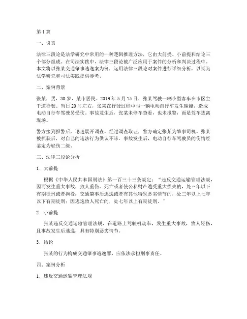 法律三段论具体案例(3篇)