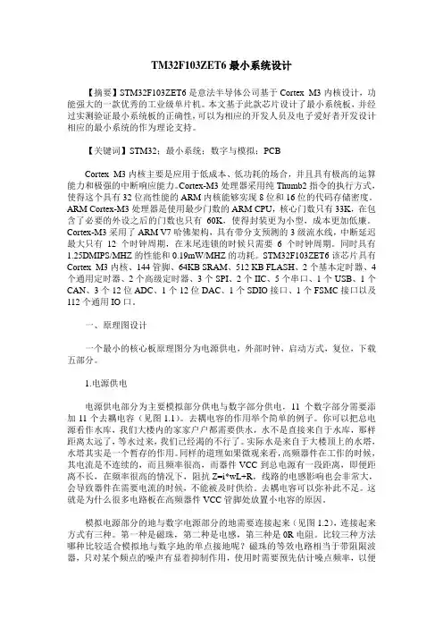 TM32F103ZET6最小系统设计