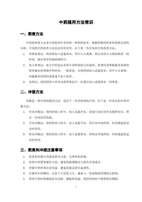 中药服用方法常识