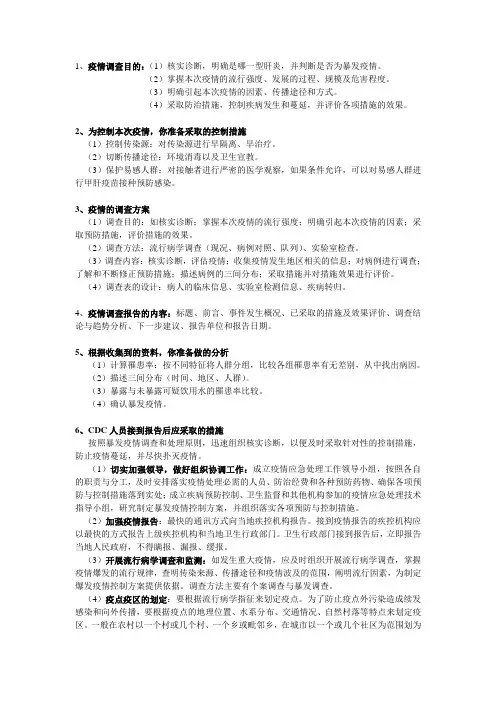 公卫案例分析