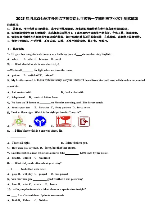 2025届河北省石家庄外国语学校英语九年级第一学期期末学业水平测试试题含解析