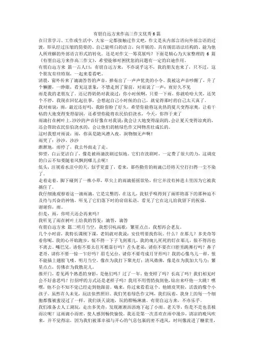 2023最新-有朋自远方来作高三作文优秀6篇