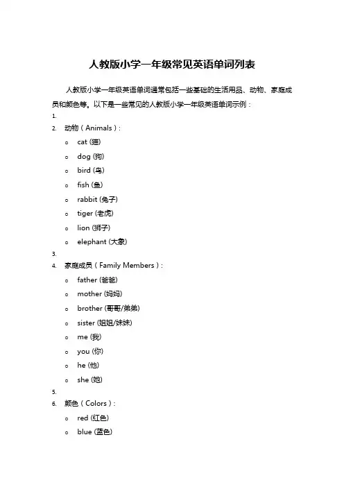 小学一年级常见英语单词列表