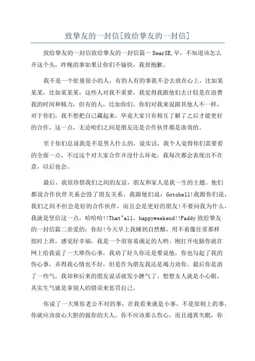 致挚友的一封信[致给挚友的一封信]