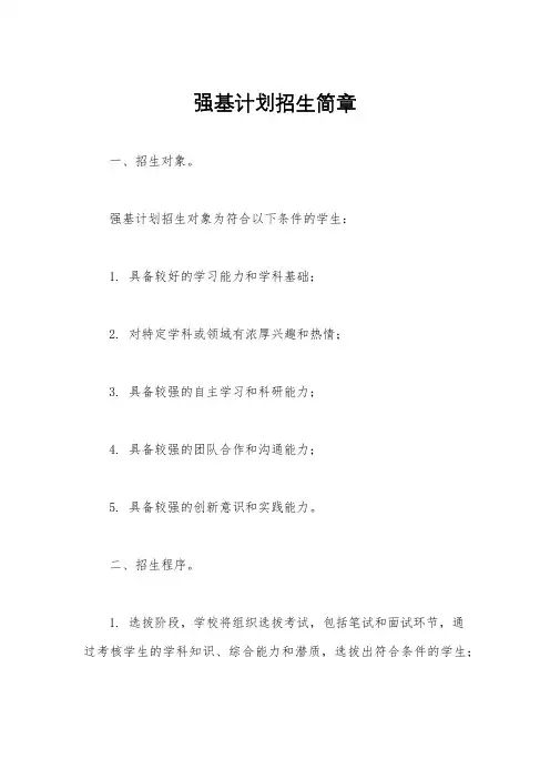 强基计划招生简章