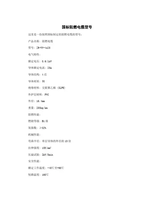 国标阻燃电缆型号