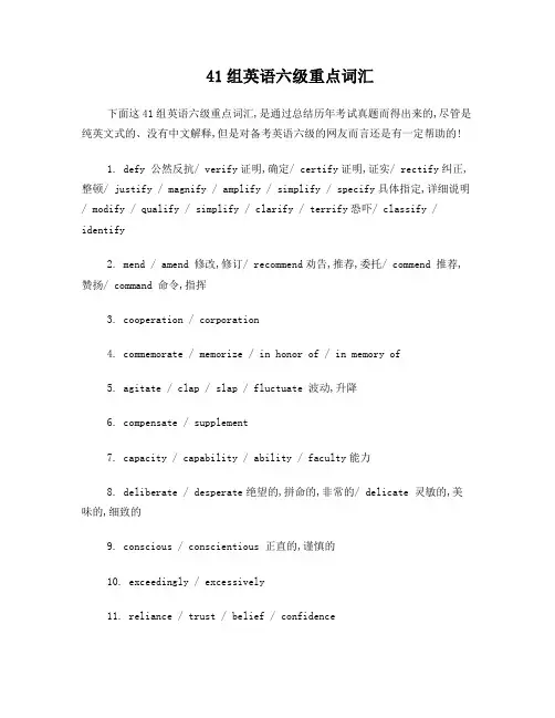 英语六级重点词汇 (整理版)