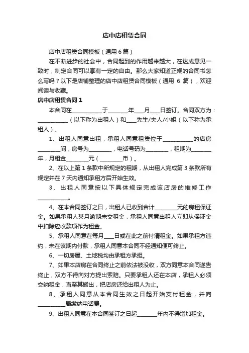 店中店租赁合同
