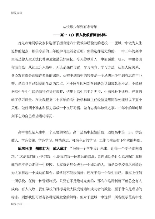 高一新生入学教育材料(汇编)