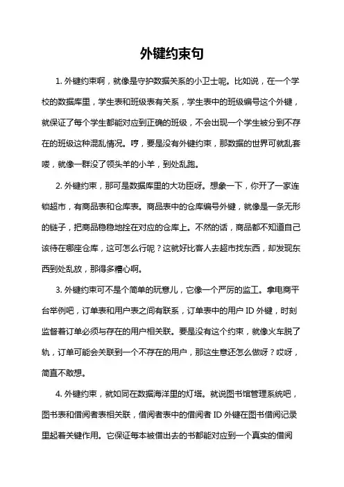 外键约束句