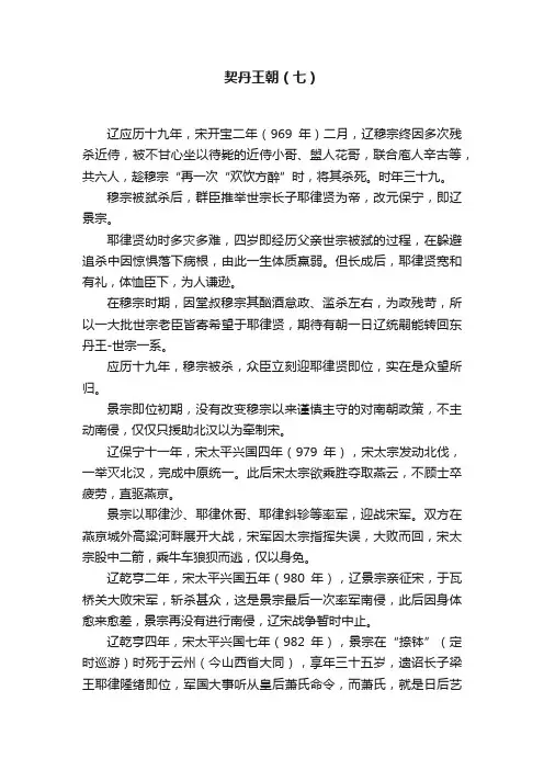 契丹王朝（七）