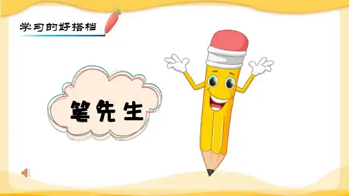 人美版美术四年级上册第8课笔的世界(共22张PPT)