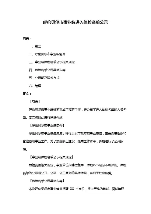 呼伦贝尔市事业编进入体检名单公示