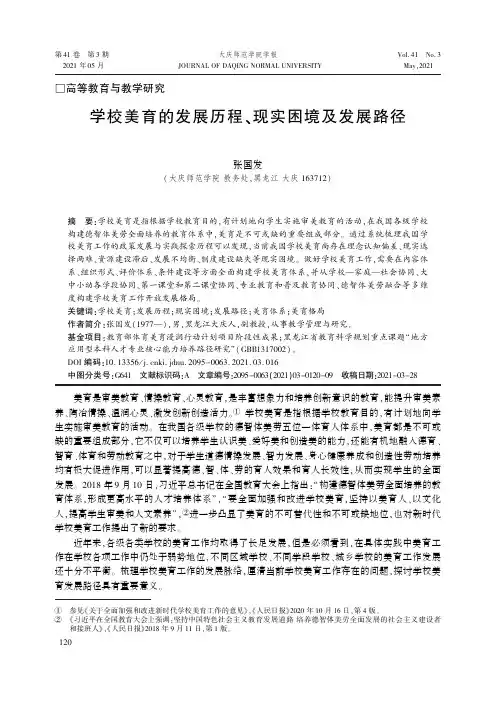 学校美育的发展历程、现实困境及发展路径
