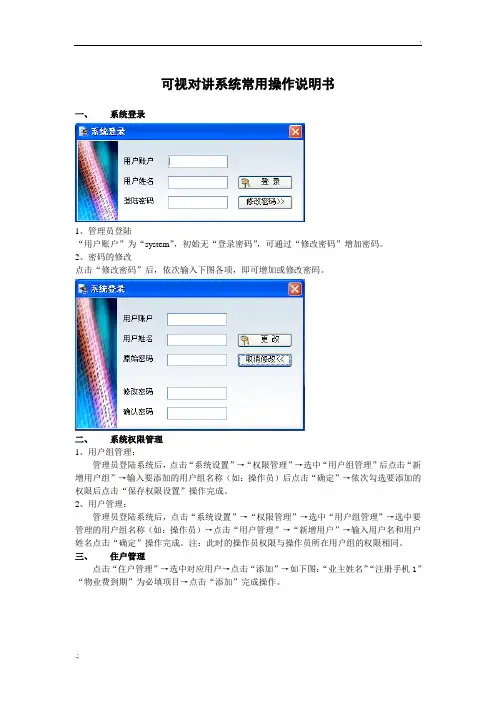 可视对讲常用操作说明