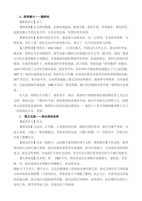 2016感动中国十大人物主要事迹及颁奖词