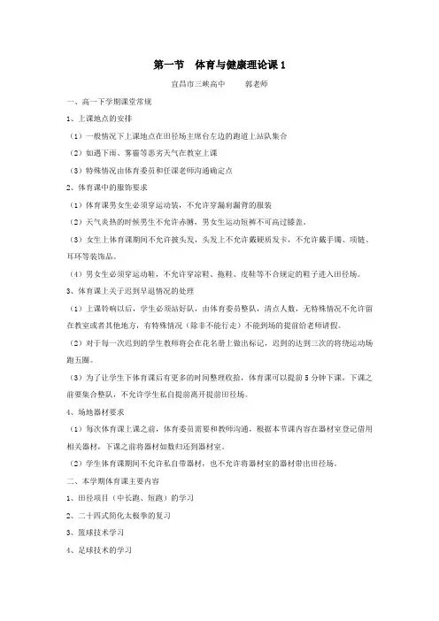 开学第一节体育课  课堂常规