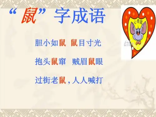 人教版八年级语文下《第13课 旅鼠之迷》课件