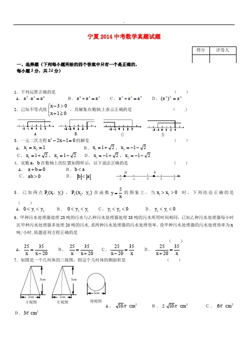 宁夏2014中考数学真题试题(答案)