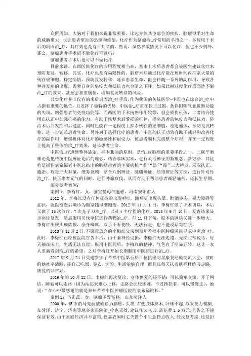 脑瘤患者手术后不做化疗可以吗