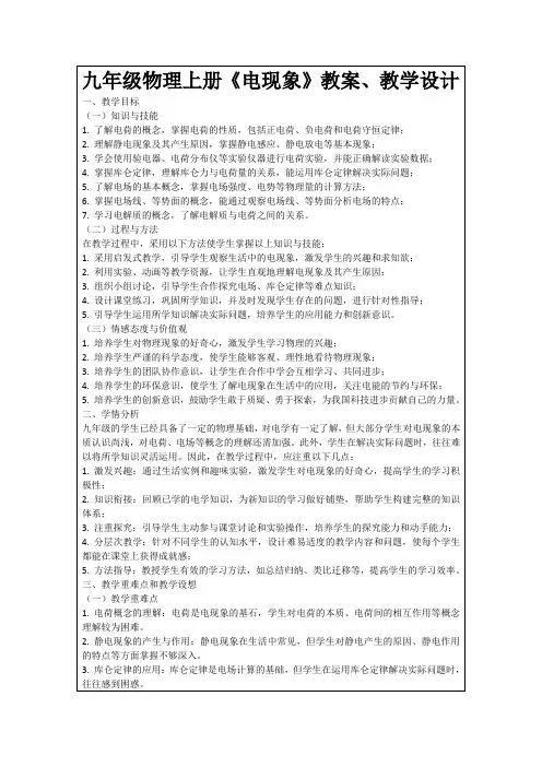 九年级物理上册《电现象》教案、教学设计
