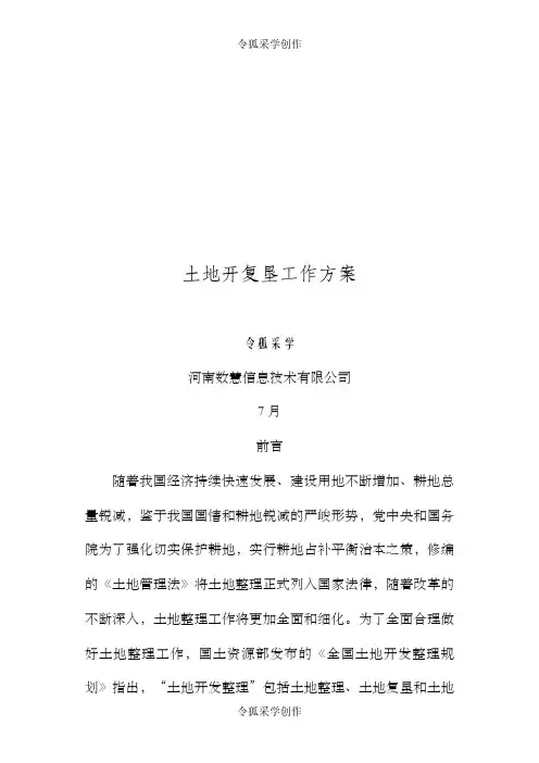土地开复垦工作流程