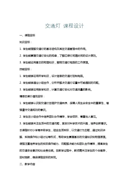 交通灯课程设计
