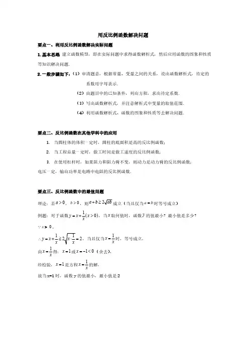 10、用反比例函数解决问题
