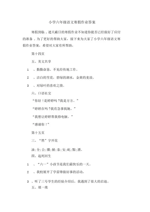 小学六年级语文寒假作业答案