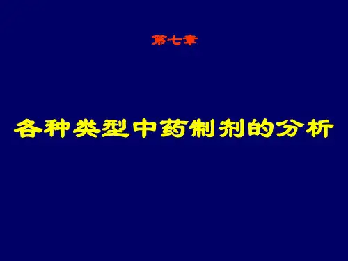 -2-半固体制剂资料