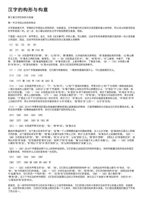 汉字的构形与构意