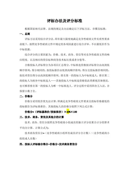 评标办法及评分标准