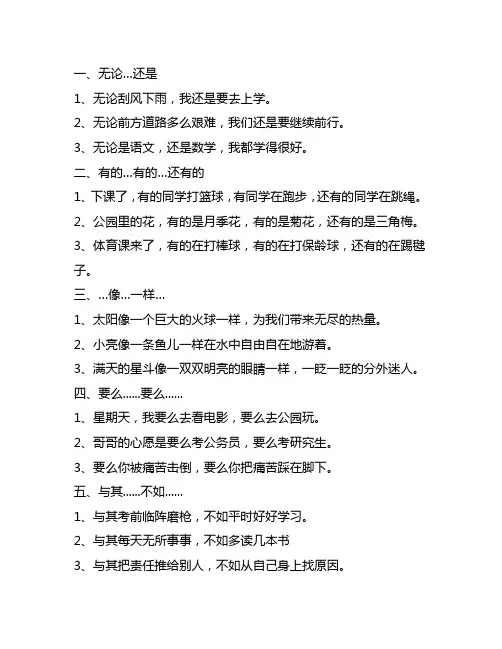 小学生语文日常积累关联词造句集锦