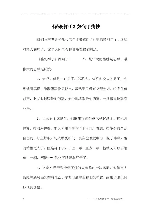 《骆驼祥子》好句子摘抄