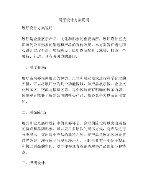 展厅设计方案说明