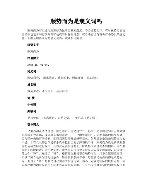 顺势而为是褒义词吗