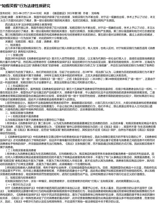 “知假买假”行为法律性质研究