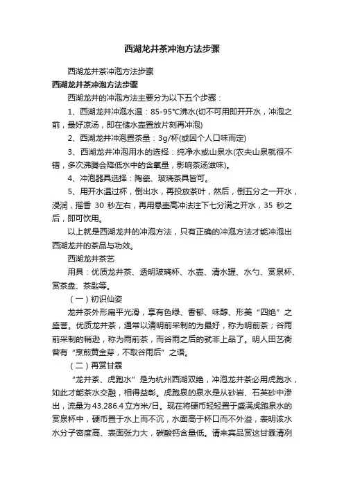 西湖龙井茶冲泡方法步骤